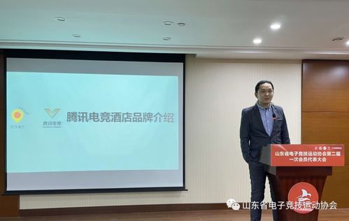 山东省电子竞技运动协会第二届一次会员代表大会圆满举办